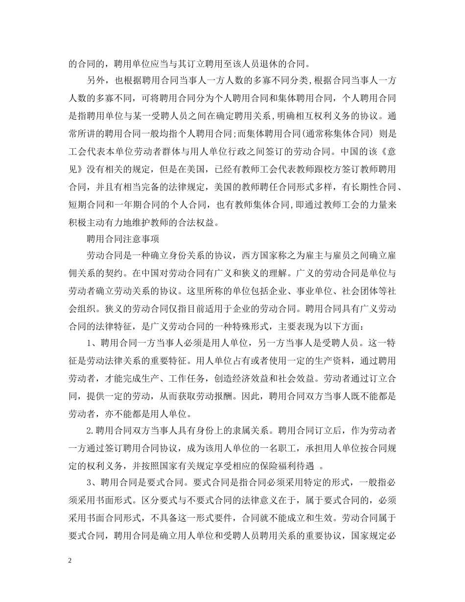 聘用合同种类与注意事项 _第2页