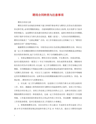 聘用合同种类与注意事项 