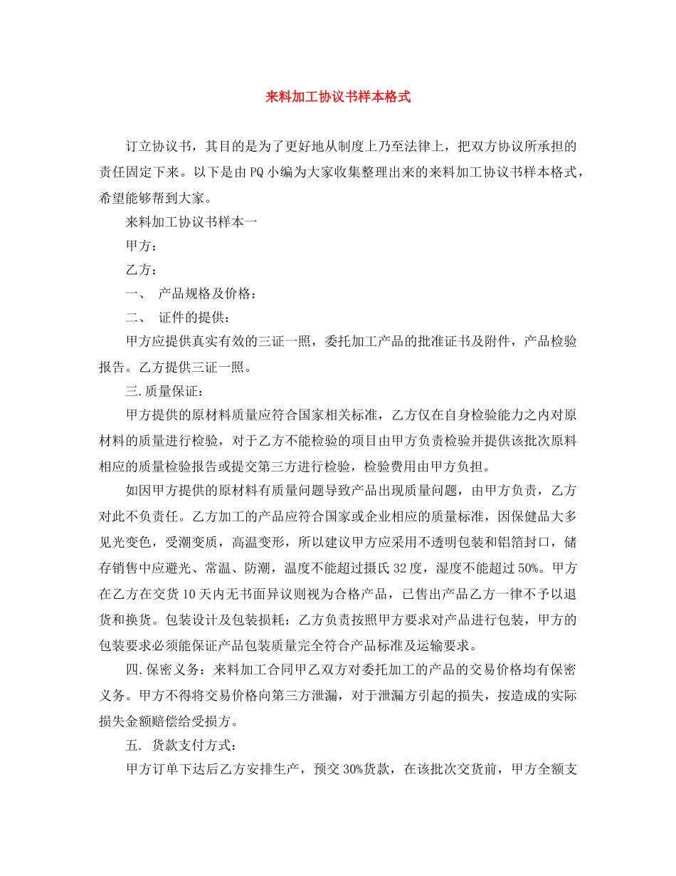 来料加工协议书样本格式 _第1页