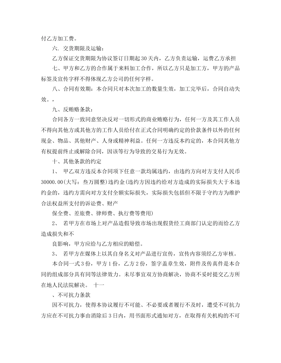 来料加工协议书样本格式 _第2页
