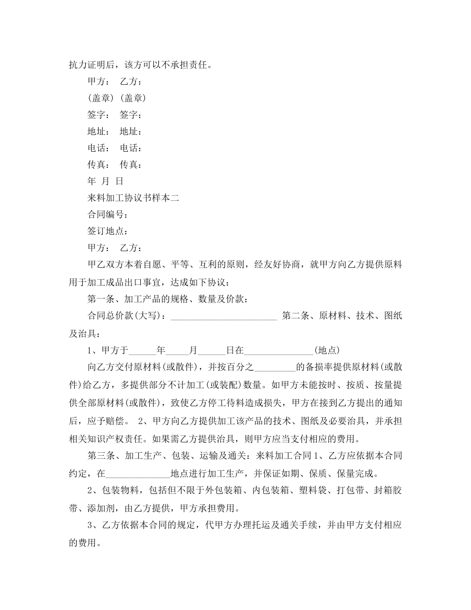来料加工协议书样本格式 _第3页