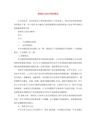 来料加工协议书样本格式 