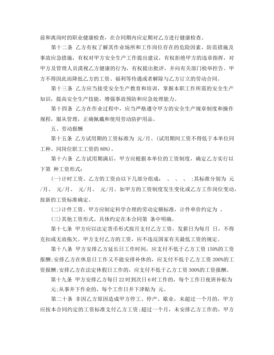 煤矿工人的劳动合同范本 _第3页