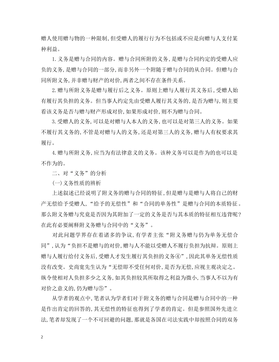 论附义务赠与合同 _第2页