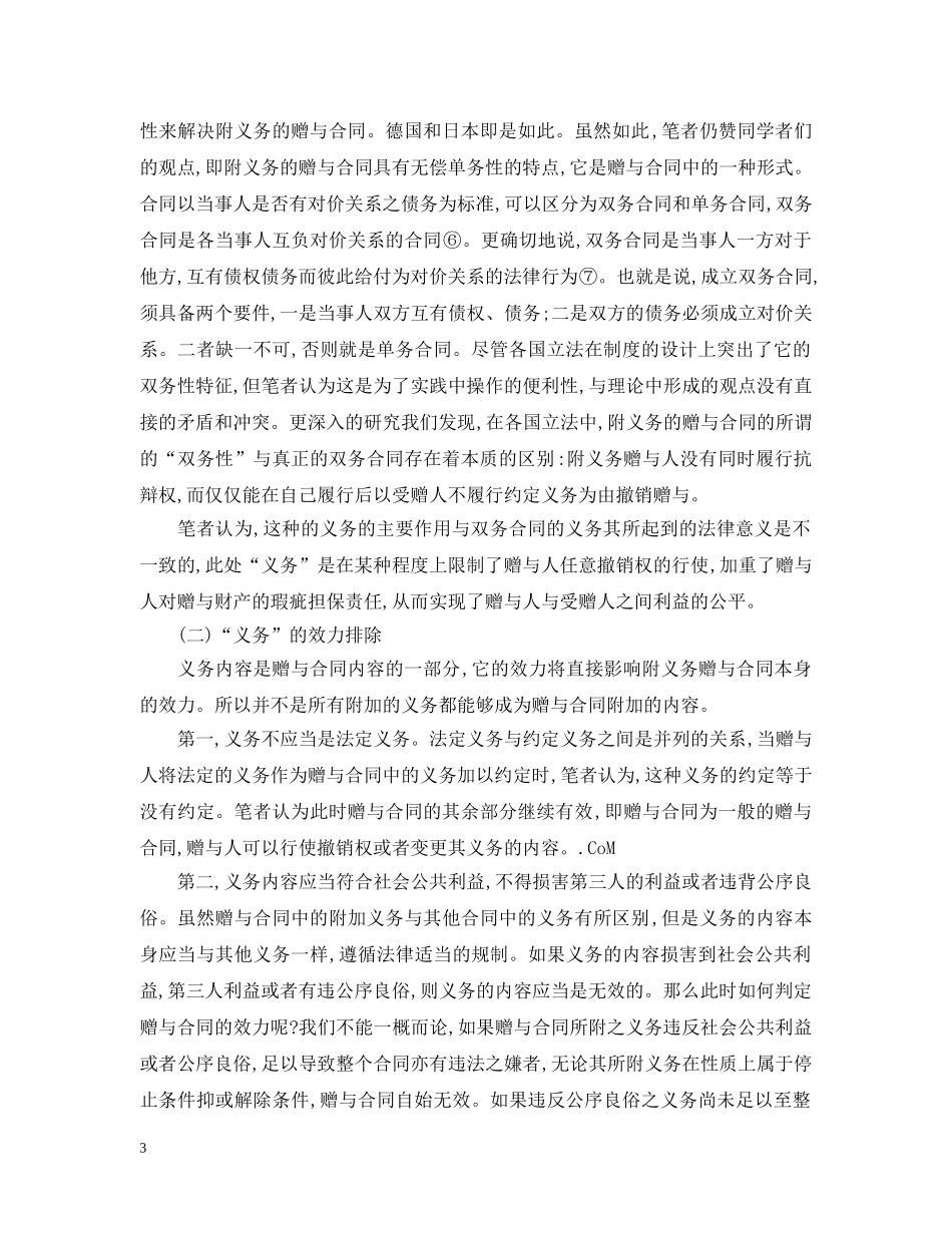 论附义务赠与合同 _第3页
