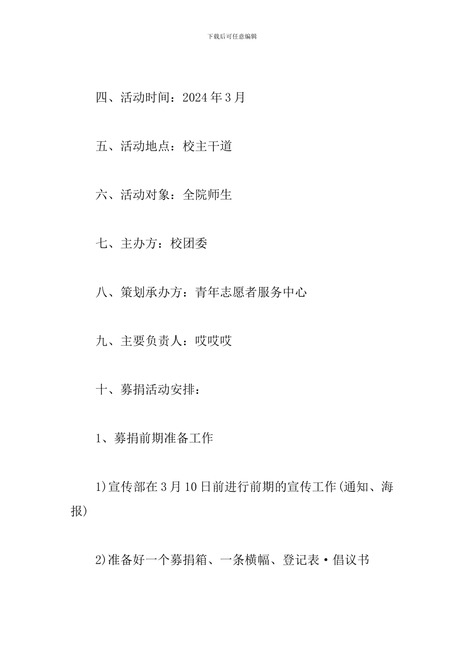 学雷锋募捐活动方案_第2页