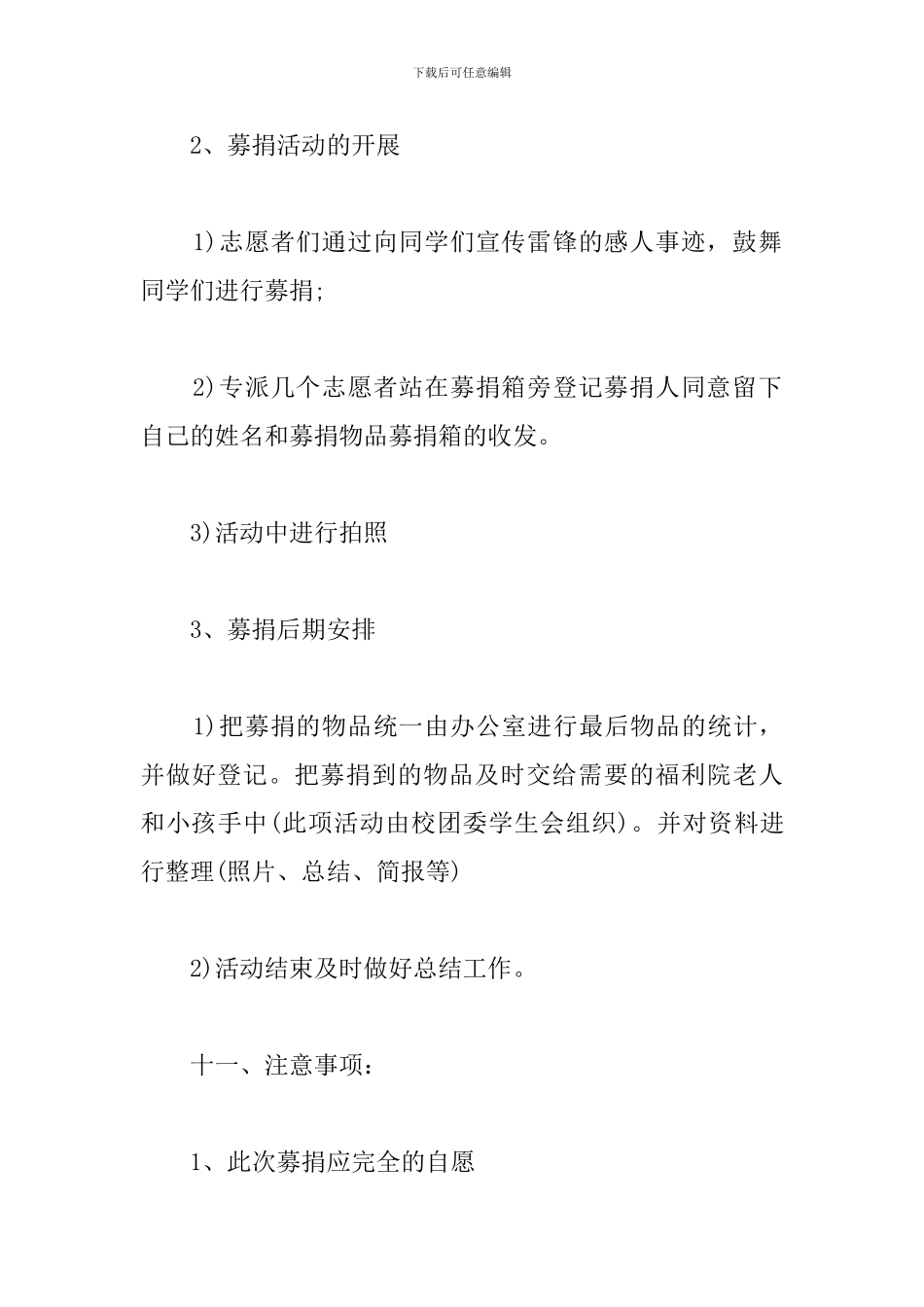 学雷锋募捐活动方案_第3页