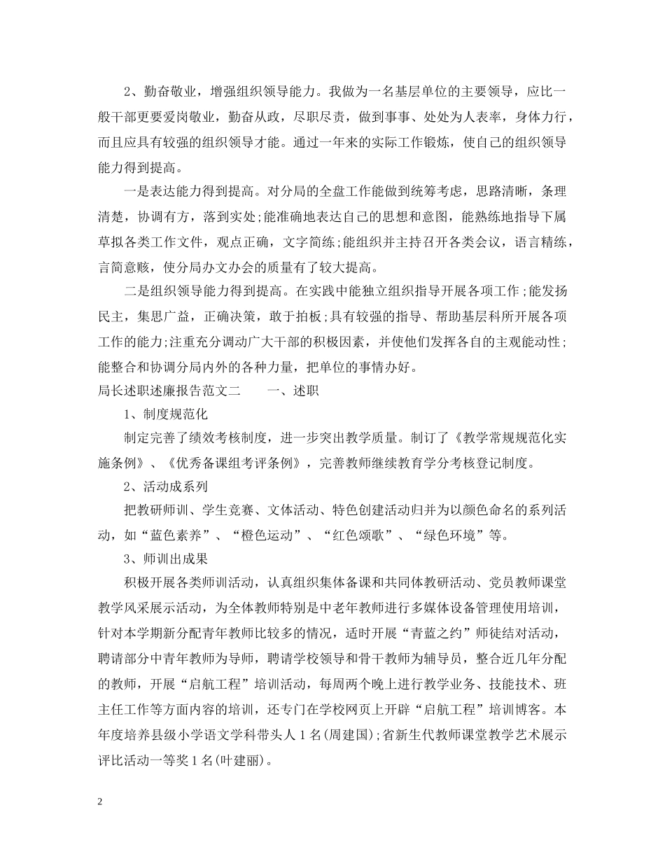 局长的述职述廉报告 _第2页