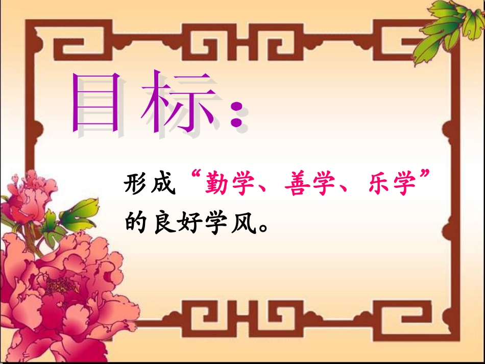 初中班会学风建设_第2页