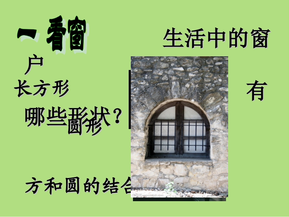 《窗口》参考课件_第3页