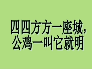 《窗口》参考课件