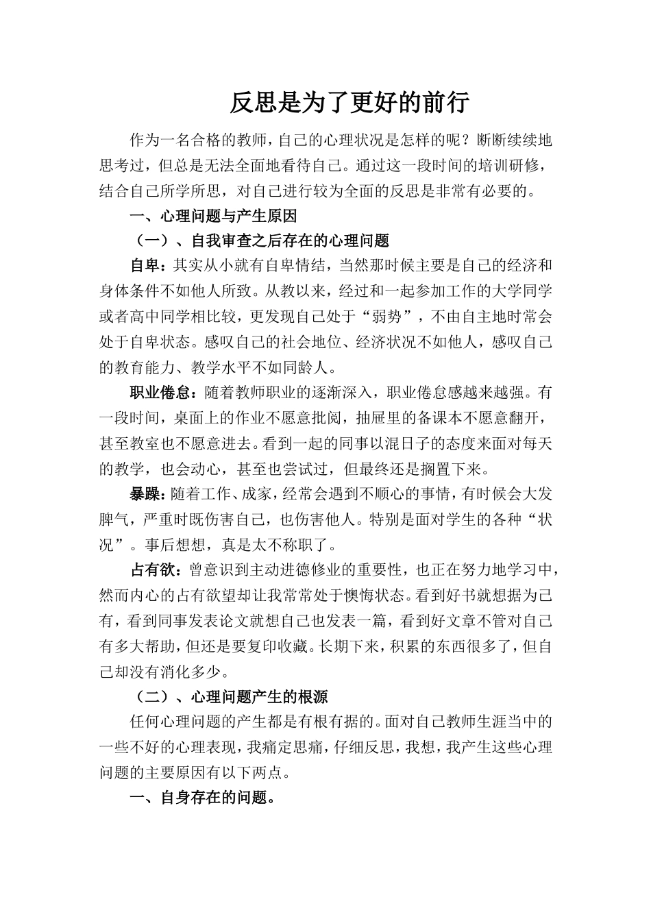 我所存在的心理问题_第1页