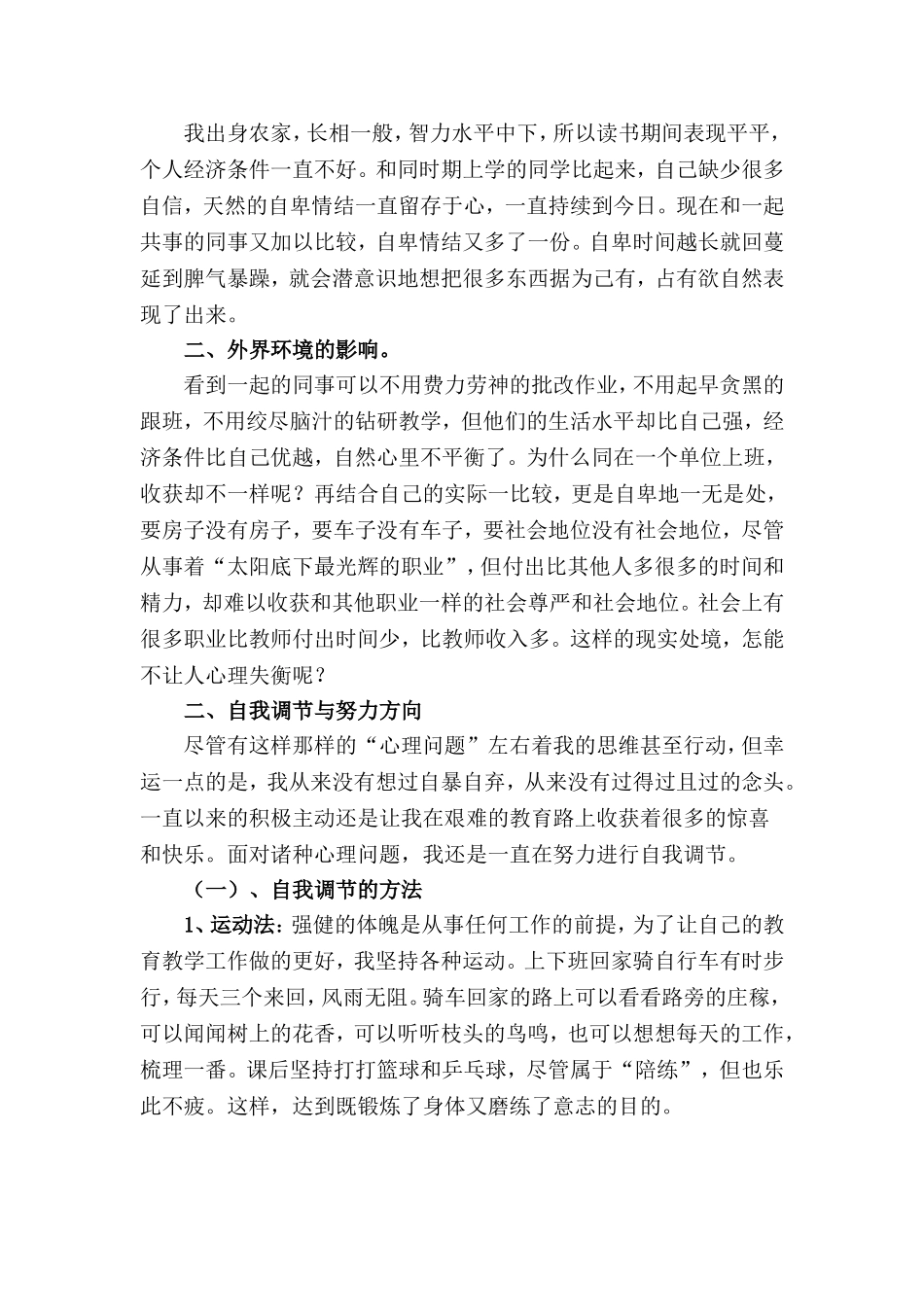 我所存在的心理问题_第2页