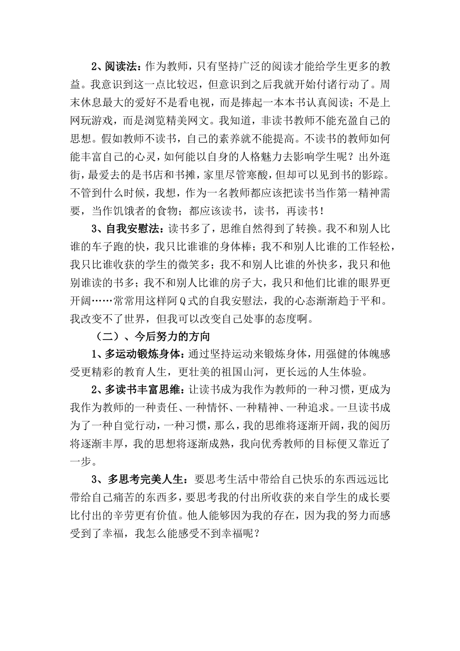 我所存在的心理问题_第3页