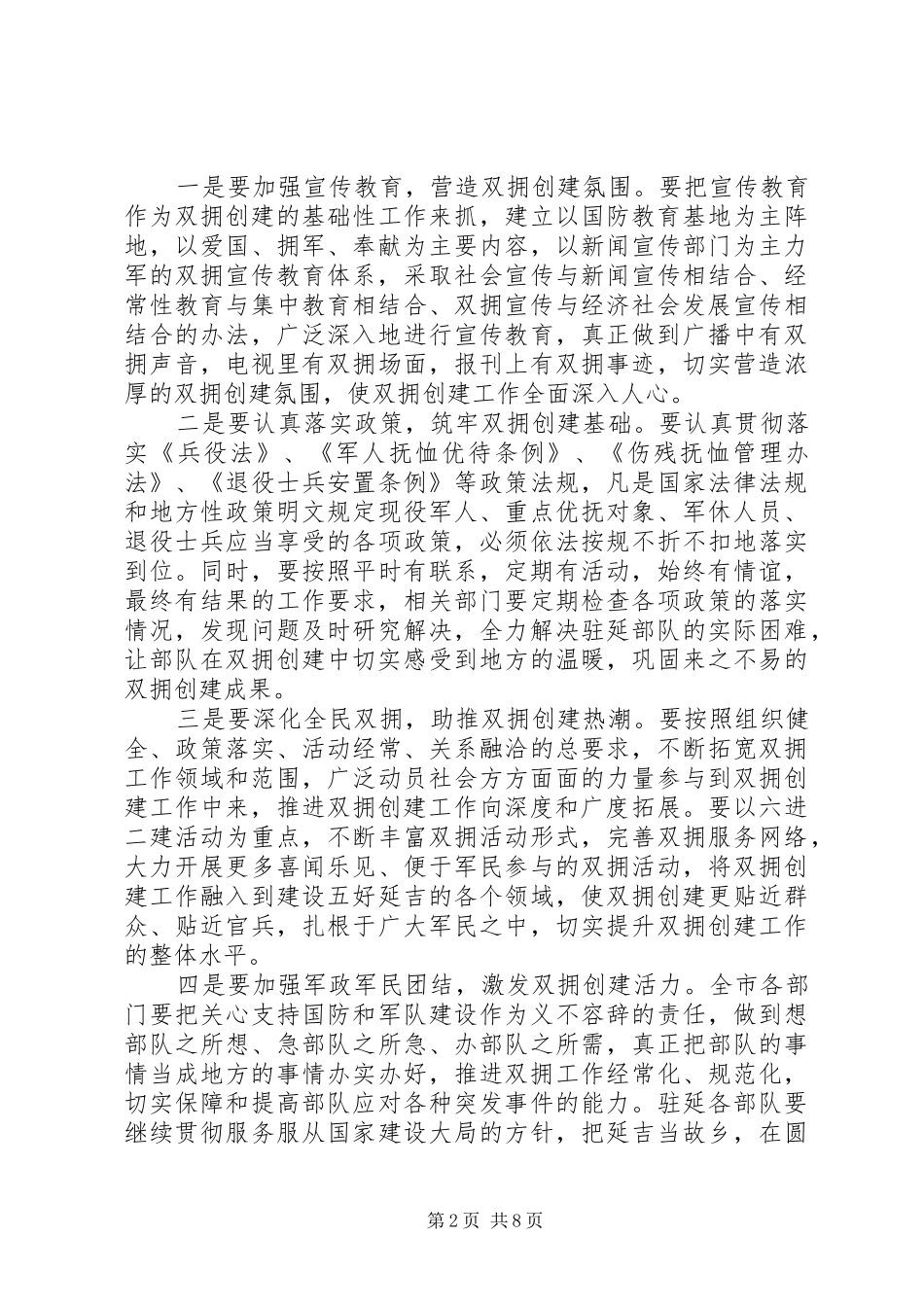 校长升旗仪式上的讲话发言_第2页