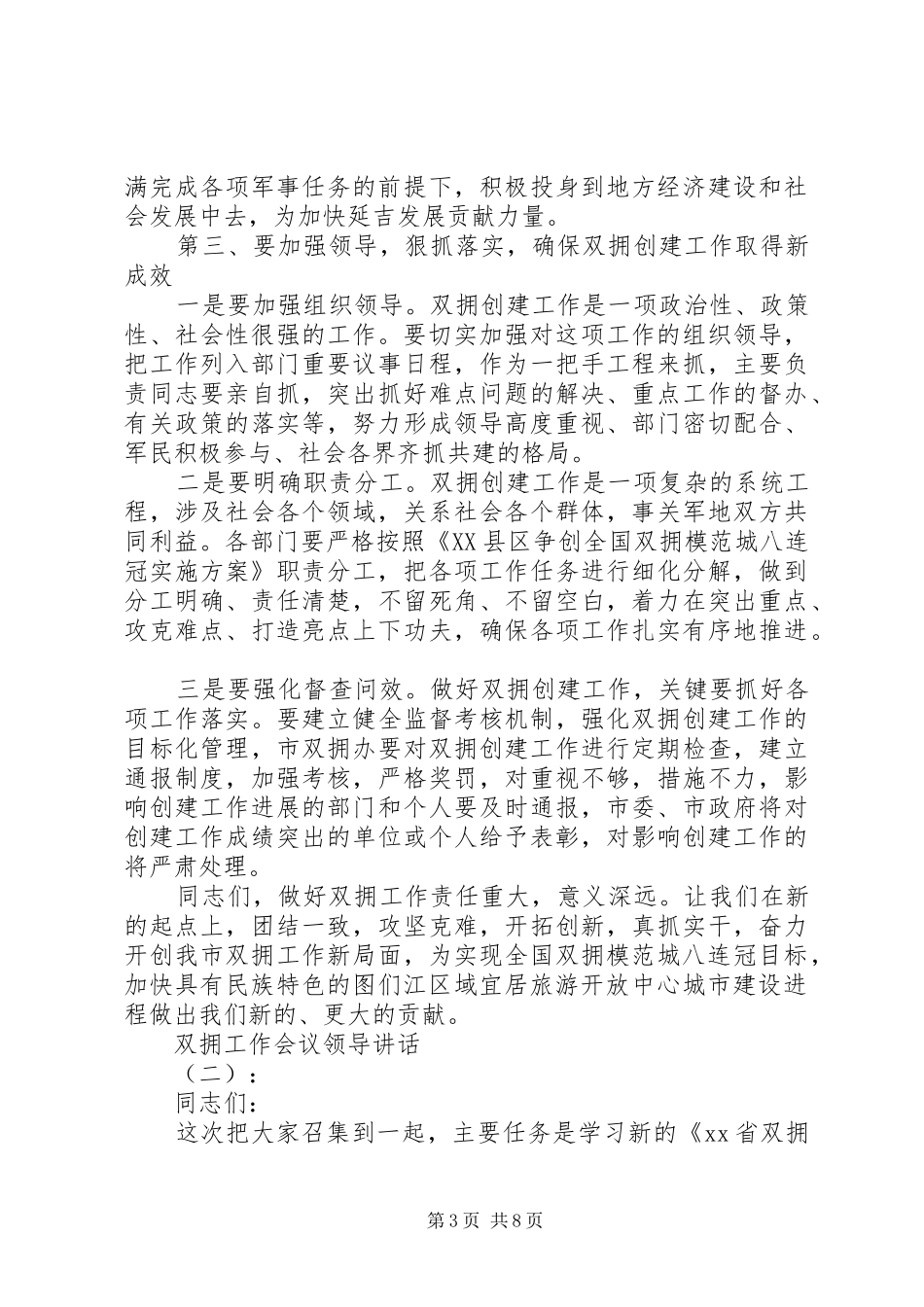 校长升旗仪式上的讲话发言_第3页