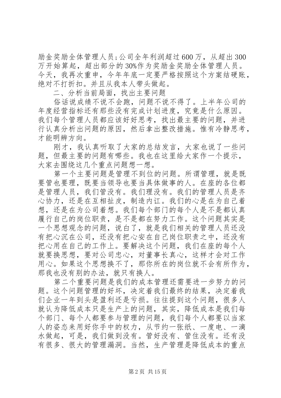 公司董事长在会议上的讲话发言_第2页