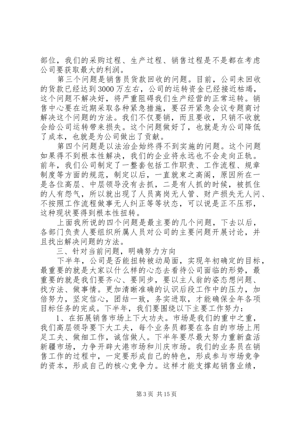 公司董事长在会议上的讲话发言_第3页