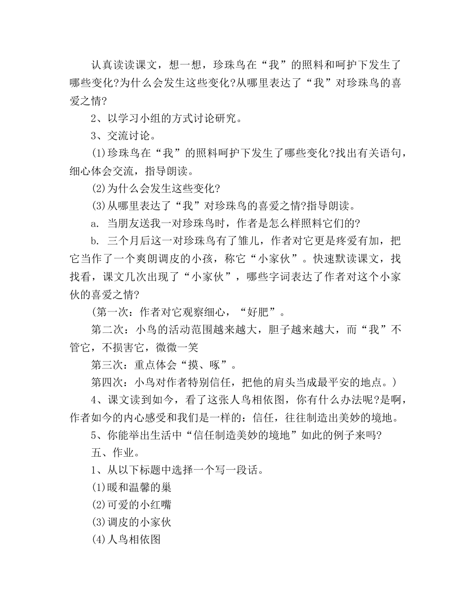 教案人教版五年级上册《珍珠鸟》课文 _第2页
