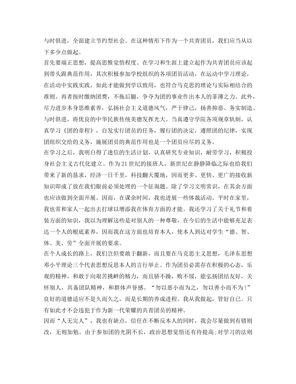 共青团员个人自我鉴定参考范文 _第2页