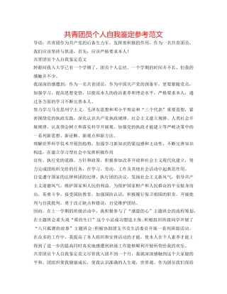 共青团员个人自我鉴定参考范文 
