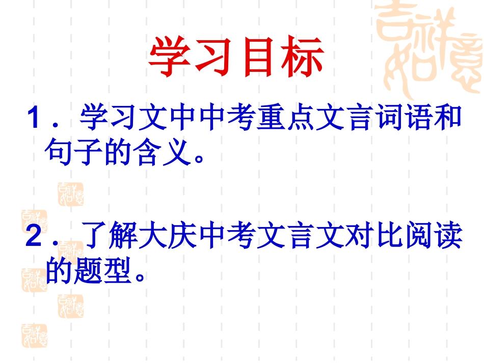 《曹刿论战》中考专题课件_第2页
