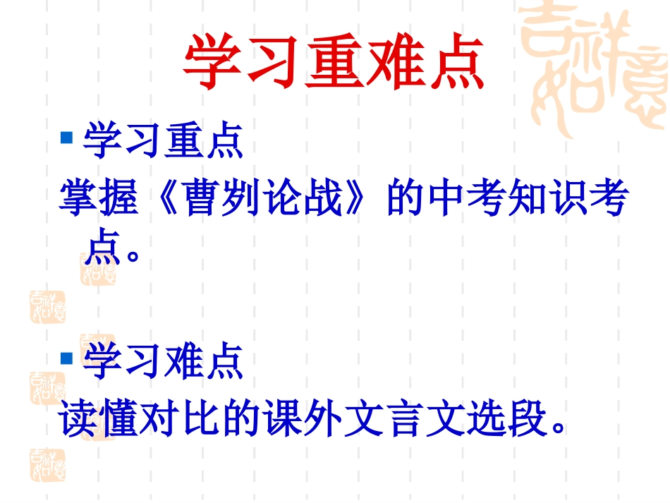 《曹刿论战》中考专题课件_第3页