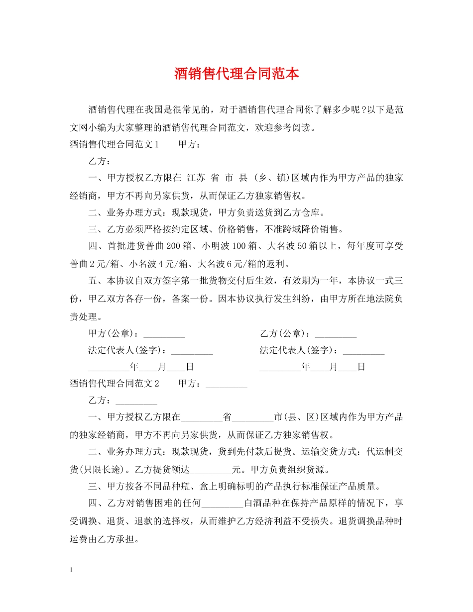 酒销售代理合同范本 _第1页
