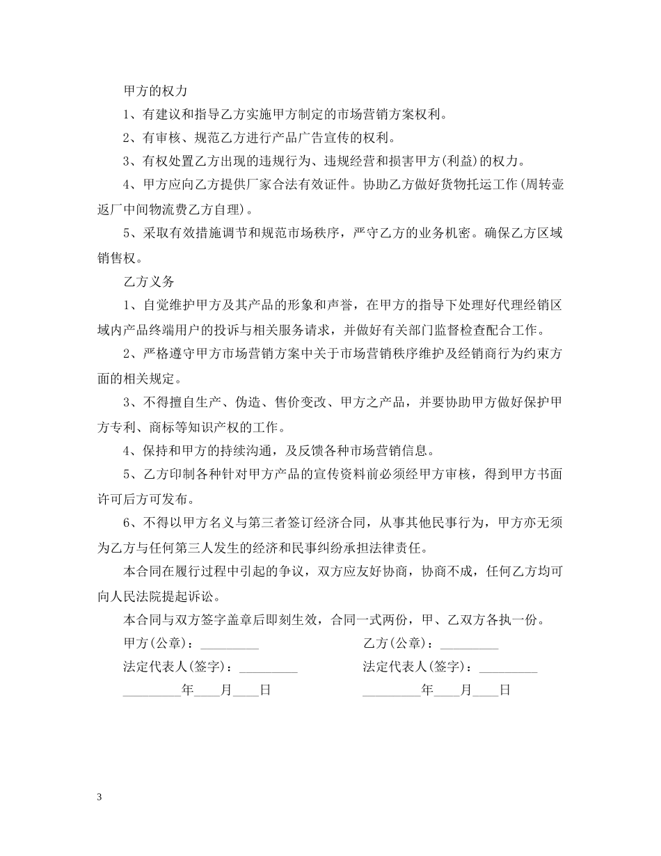 酒销售代理合同范本 _第3页