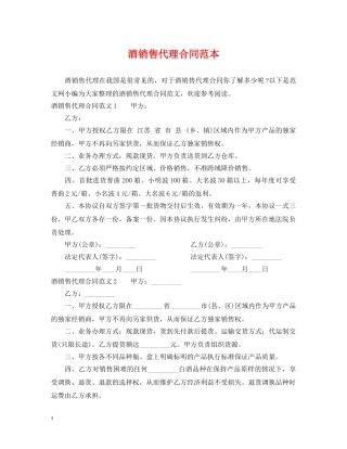 酒销售代理合同范本 