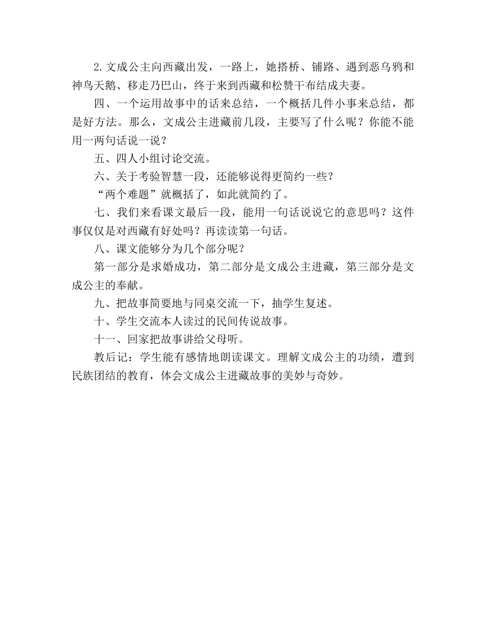 教案人教版四年级语文下册第八单元《文成公主进藏》设计 _第2页