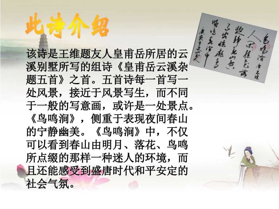 鸟鸣涧PPT_第3页