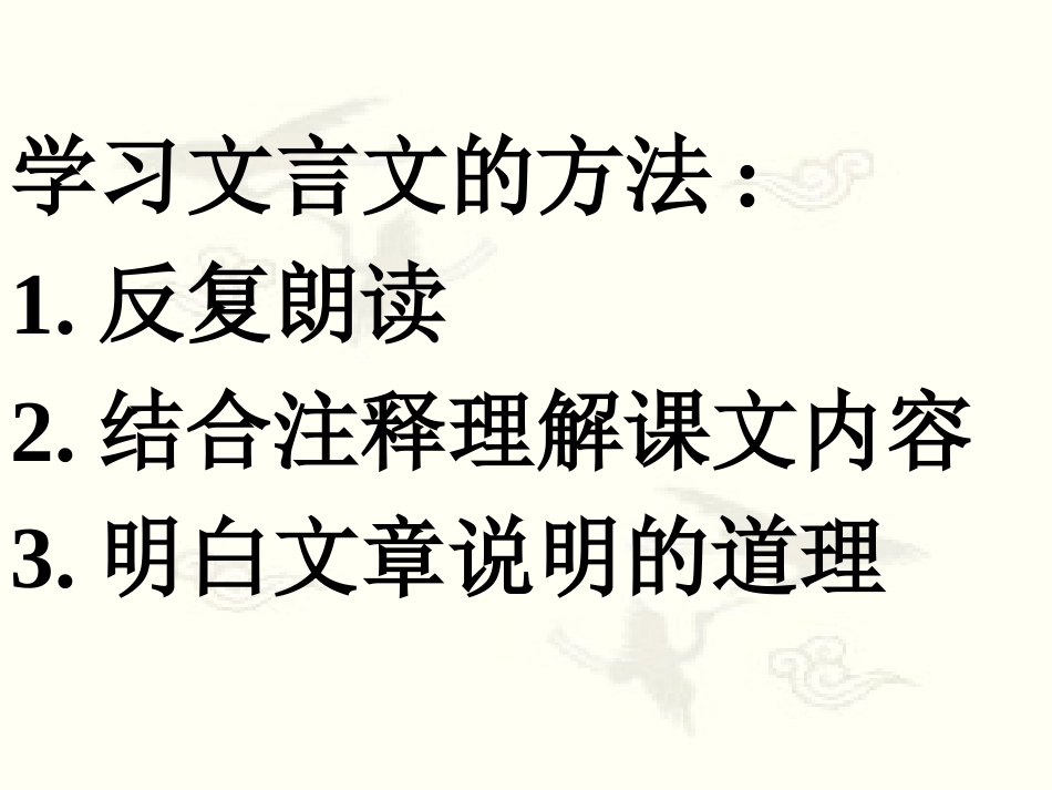 《学弈》PPT_第1页