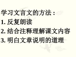 《学弈》PPT
