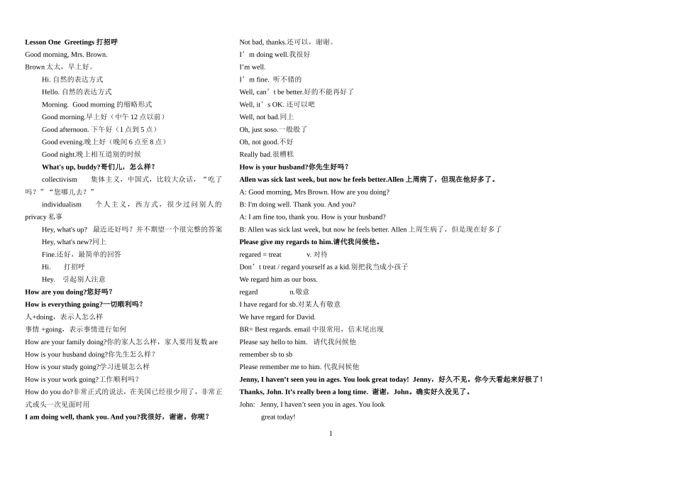 美国口语教程01－10_第1页