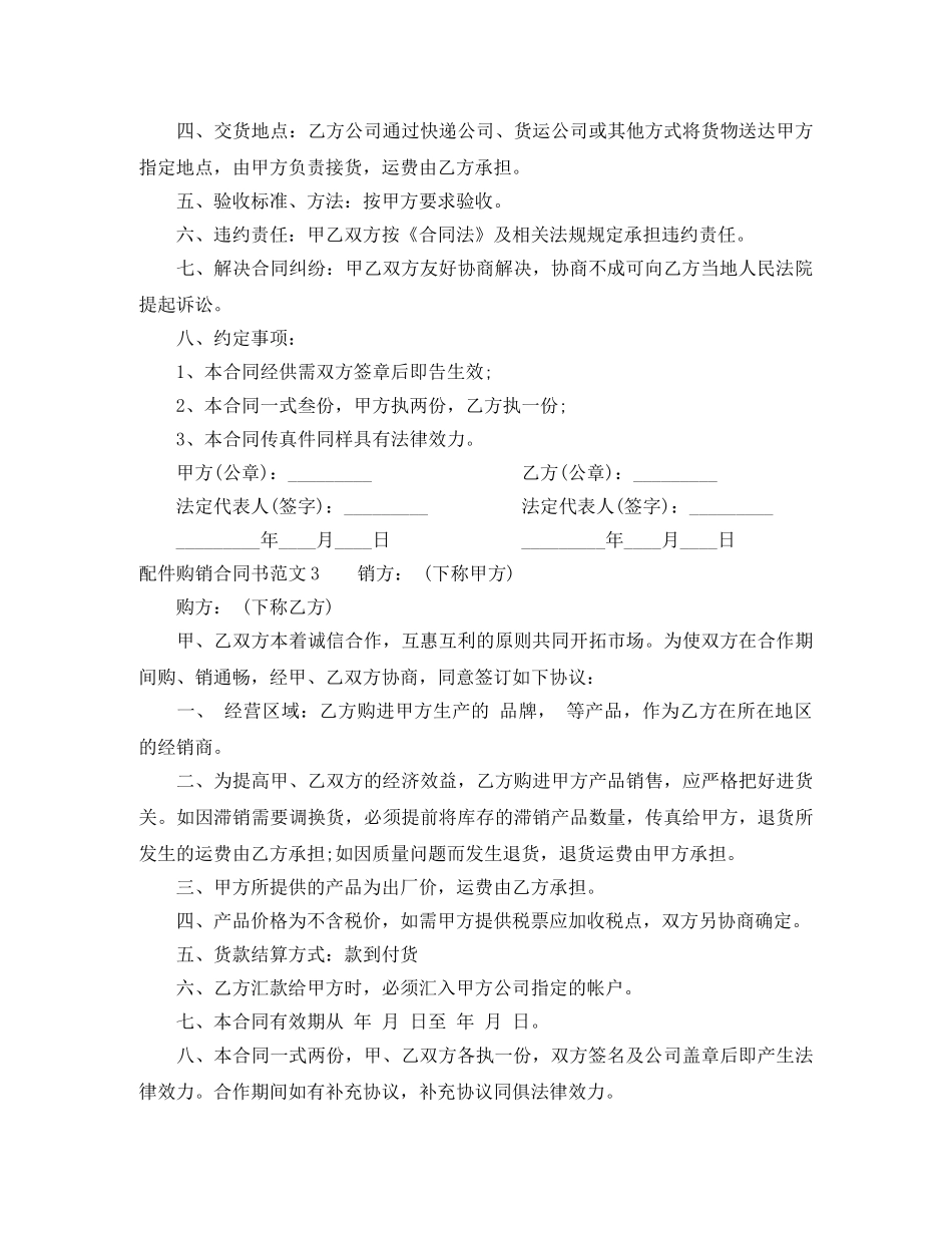 配件购销合同书范本 _第2页
