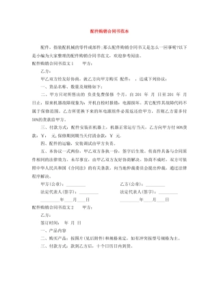 配件购销合同书范本 