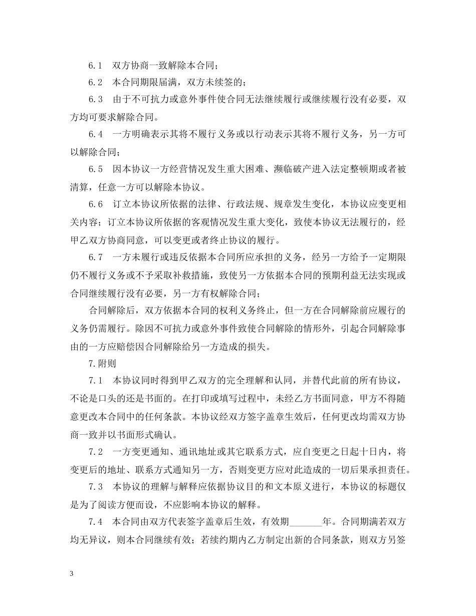 贸易信息Internet推广合作合同范本 _第3页