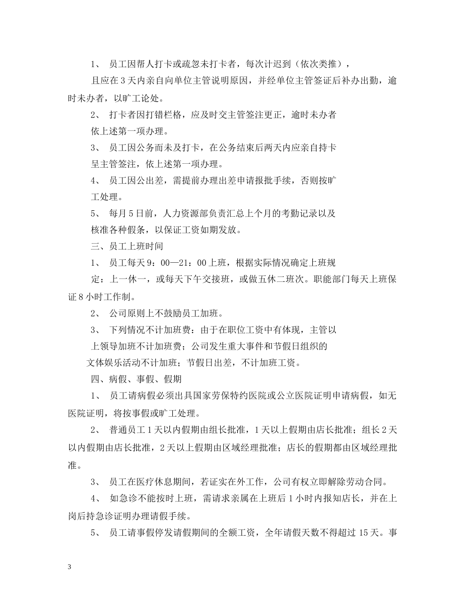 连锁店管理制度 _第3页