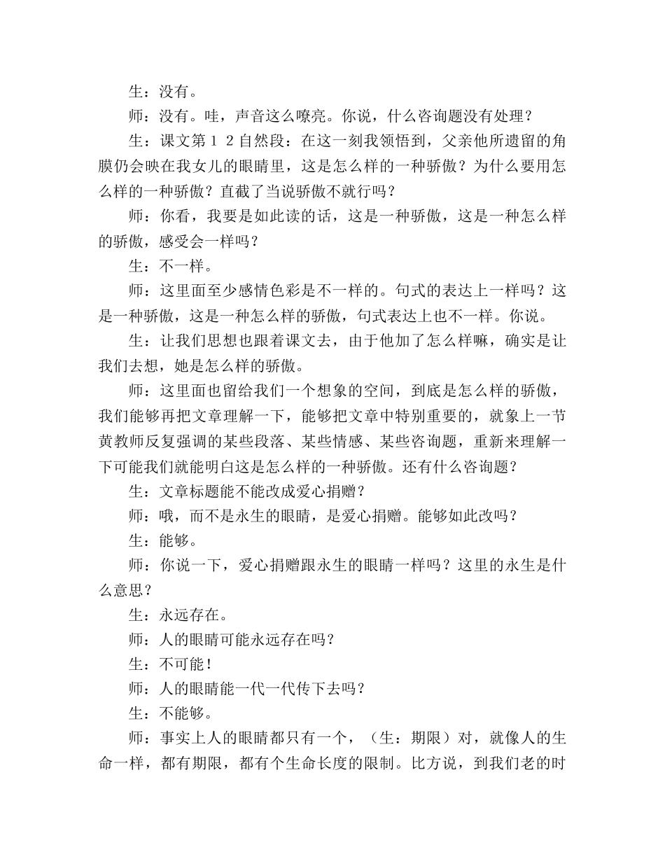 教案语文人教版四年级下册《永生的眼睛》的教学实录 _第2页