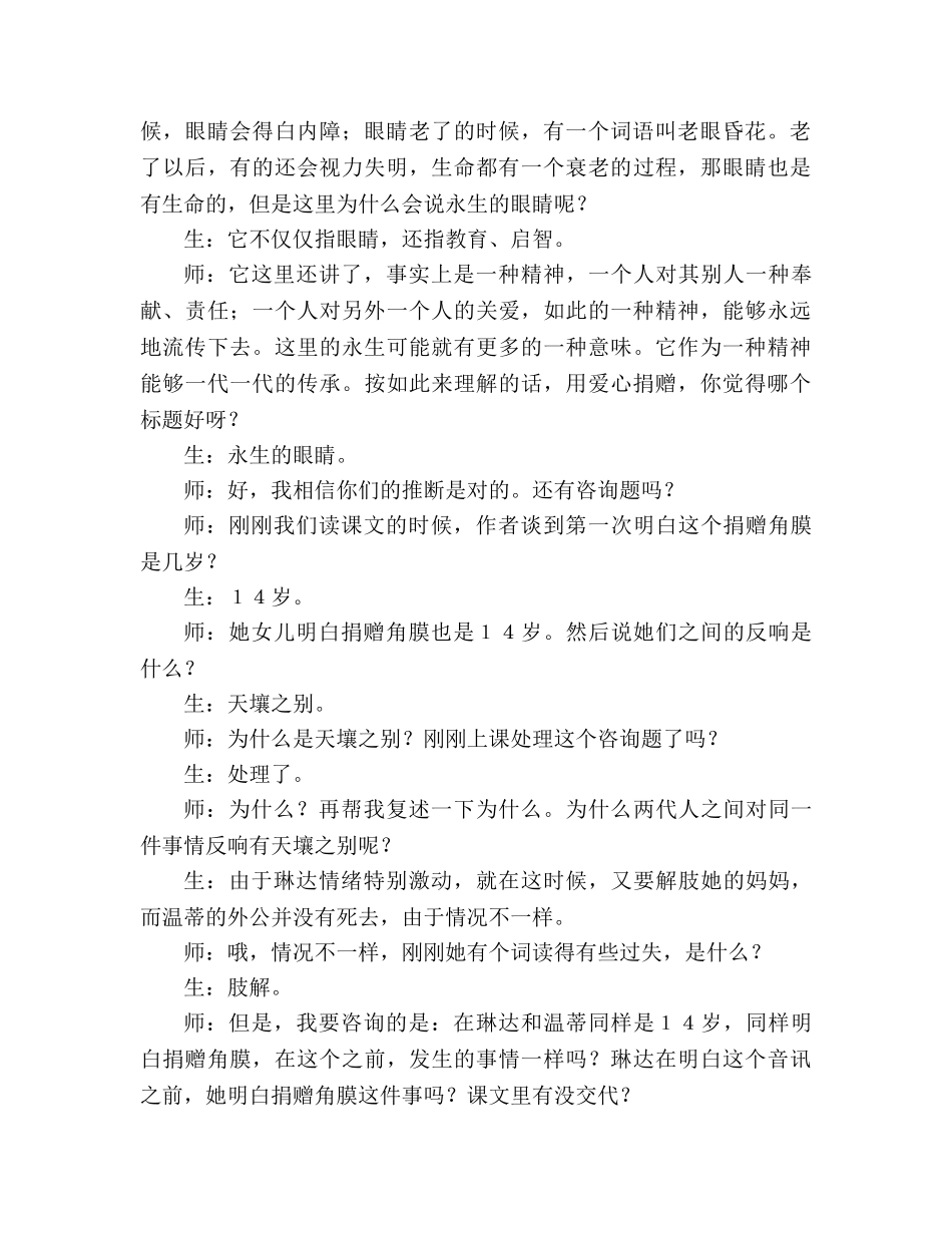 教案语文人教版四年级下册《永生的眼睛》的教学实录 _第3页