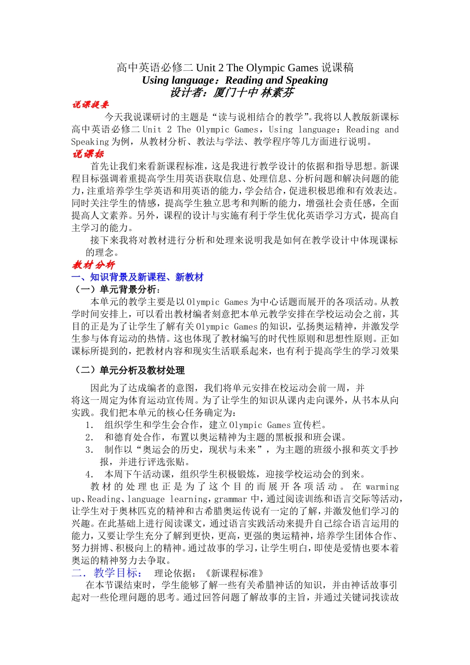 高中英语必修二Unit_2_The_Olympic_Games说课稿_第1页