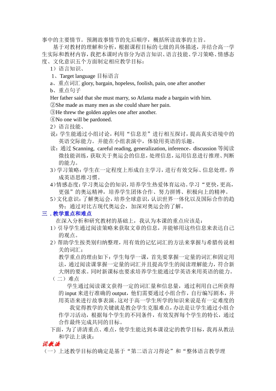 高中英语必修二Unit_2_The_Olympic_Games说课稿_第2页