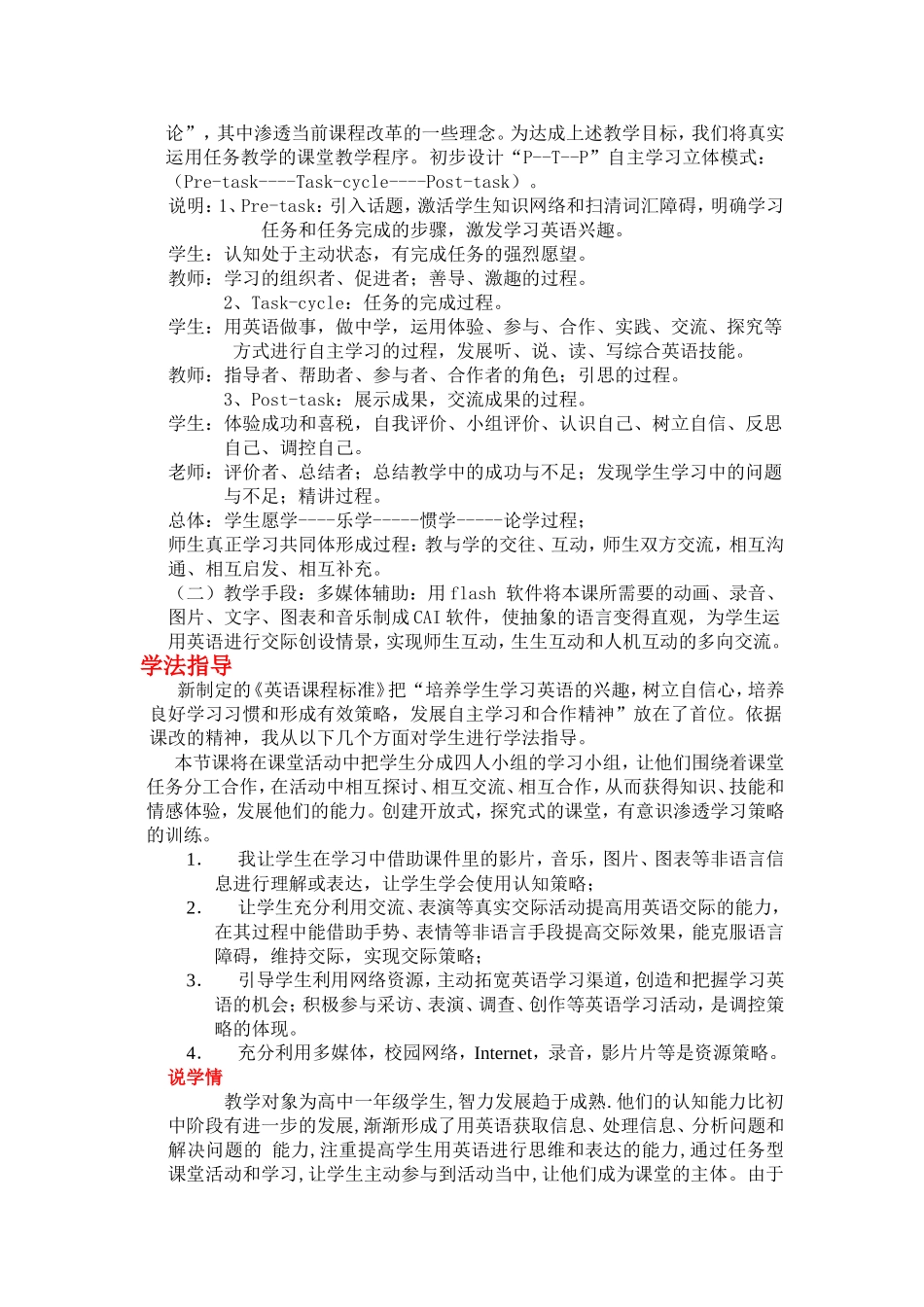 高中英语必修二Unit_2_The_Olympic_Games说课稿_第3页