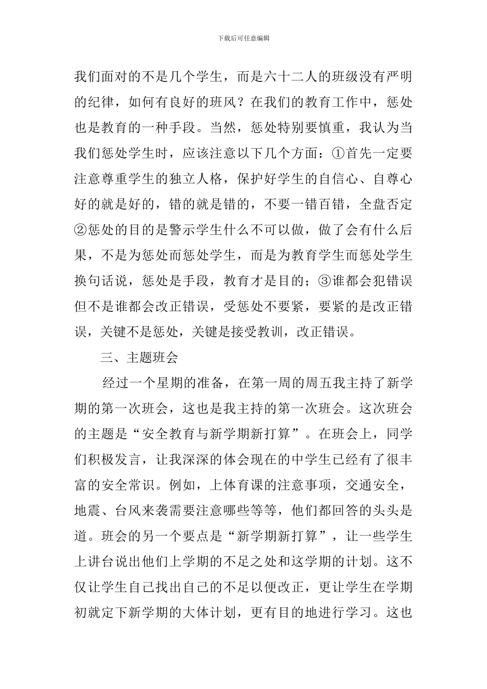 师范专业毕业生实习工作总结_第3页