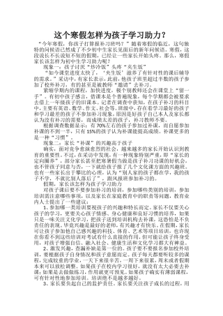 这个寒假怎样为孩子学习助力？