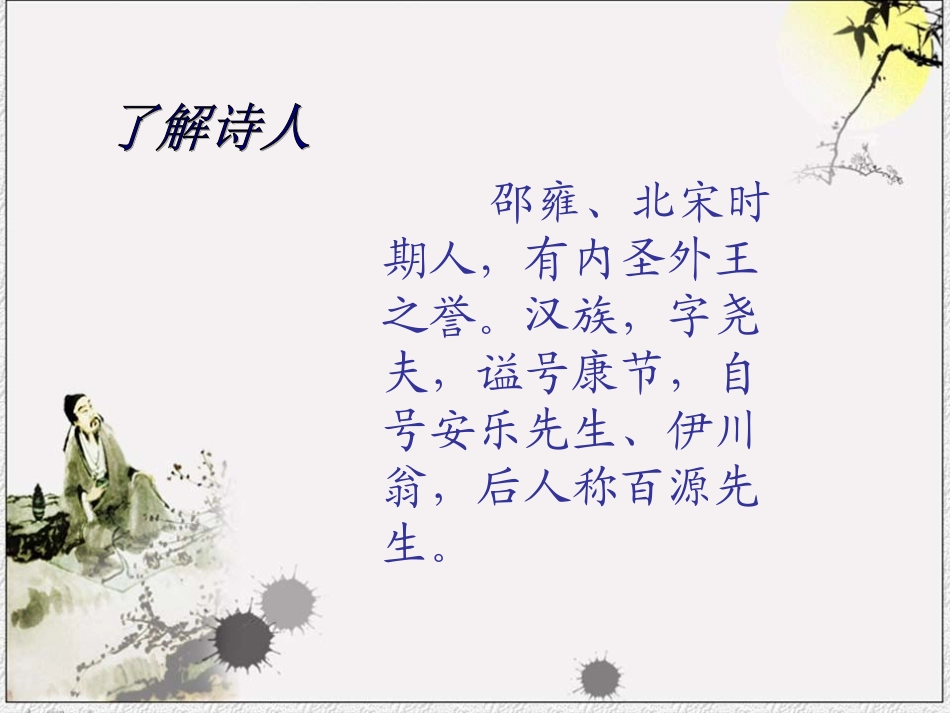 一去二三里课件 (2)_第3页