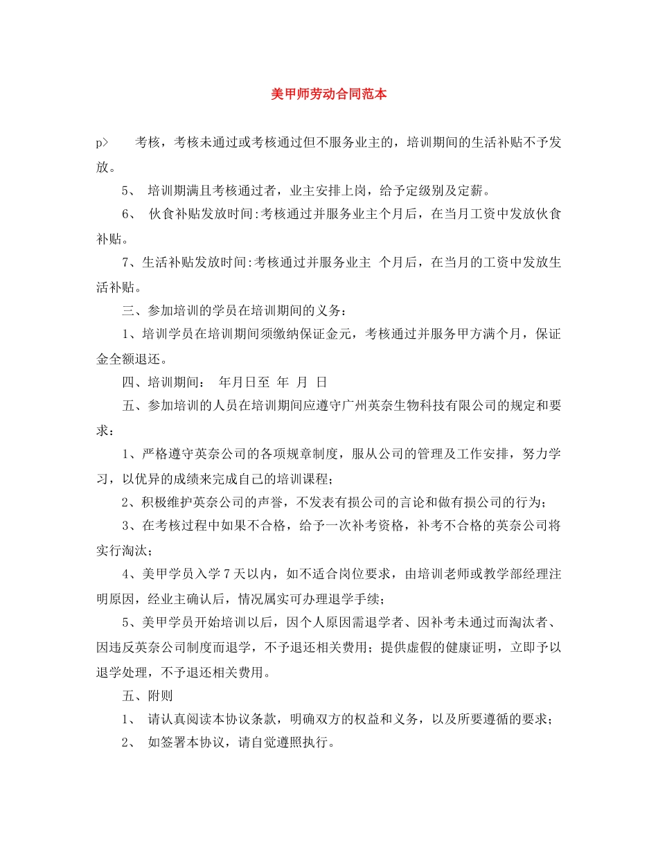 美甲师劳动合同范本 _第1页