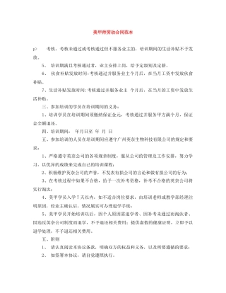 美甲师劳动合同范本 
