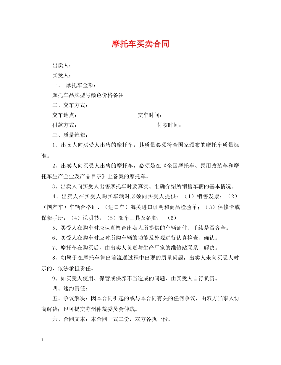 摩托车买卖合同 _第1页